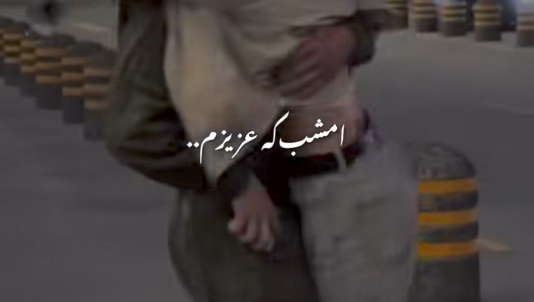 امشب که عزیزم دعوت قلبم را تو پذیرفتی